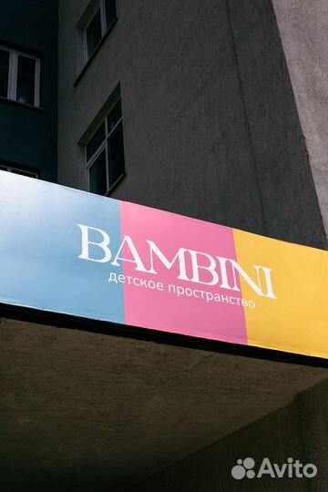 Готовый бизнес детское пространство Bambini