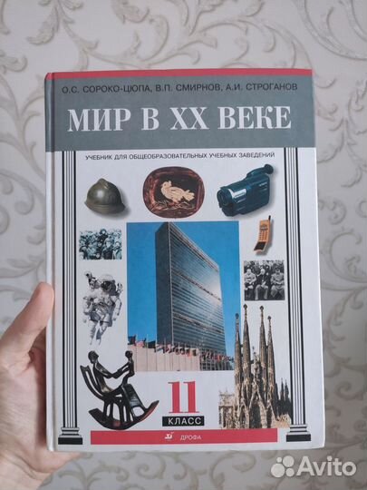 Мир в 20 веке, учебник