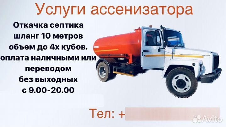Услуги откачка септика