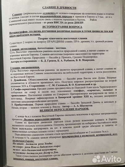 Подготовка к егэ и олимпиадам по истории России