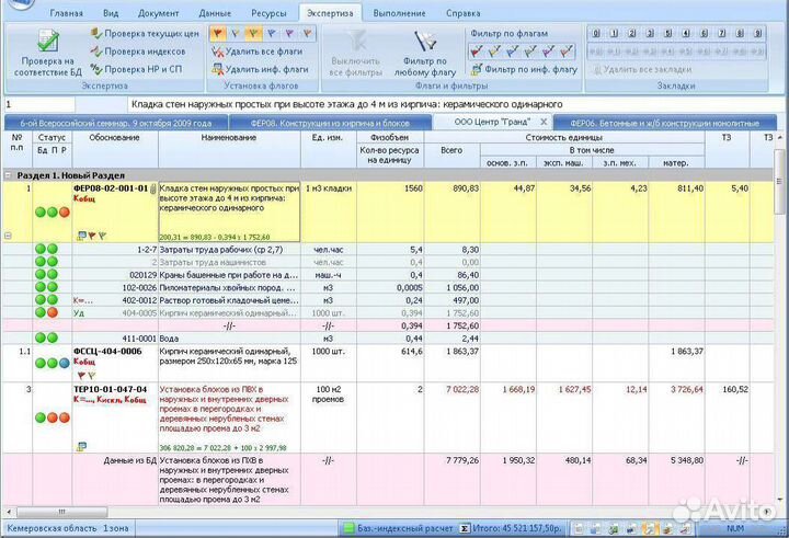 Сметчик. Составление смет, кс2, кс3,пир,смр