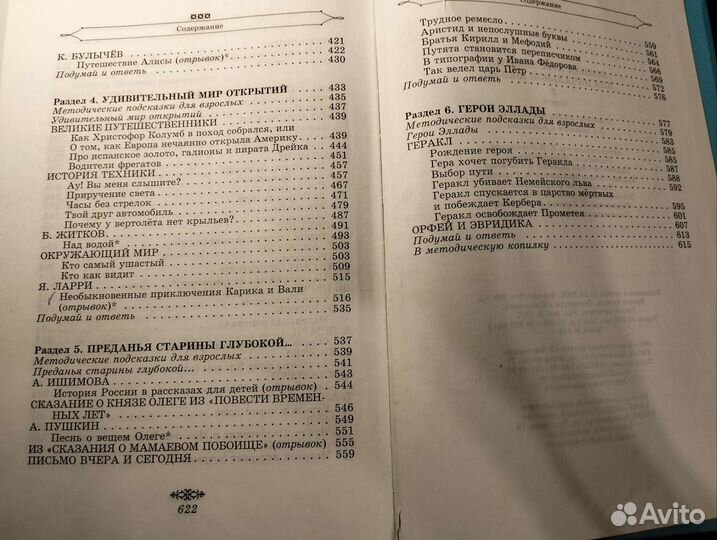 Хрестоматия