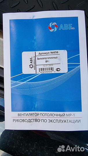 Потолочный вентилятор