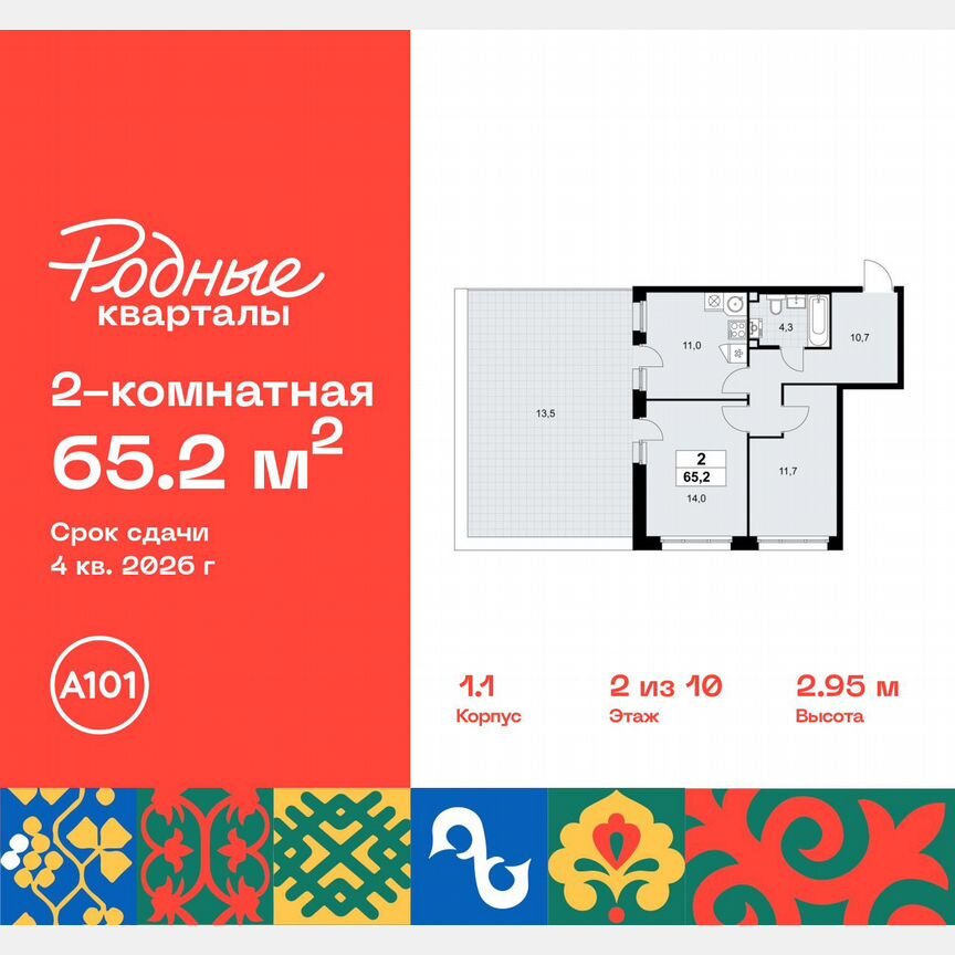 2-к. квартира, 65,2 м², 2/10 эт.