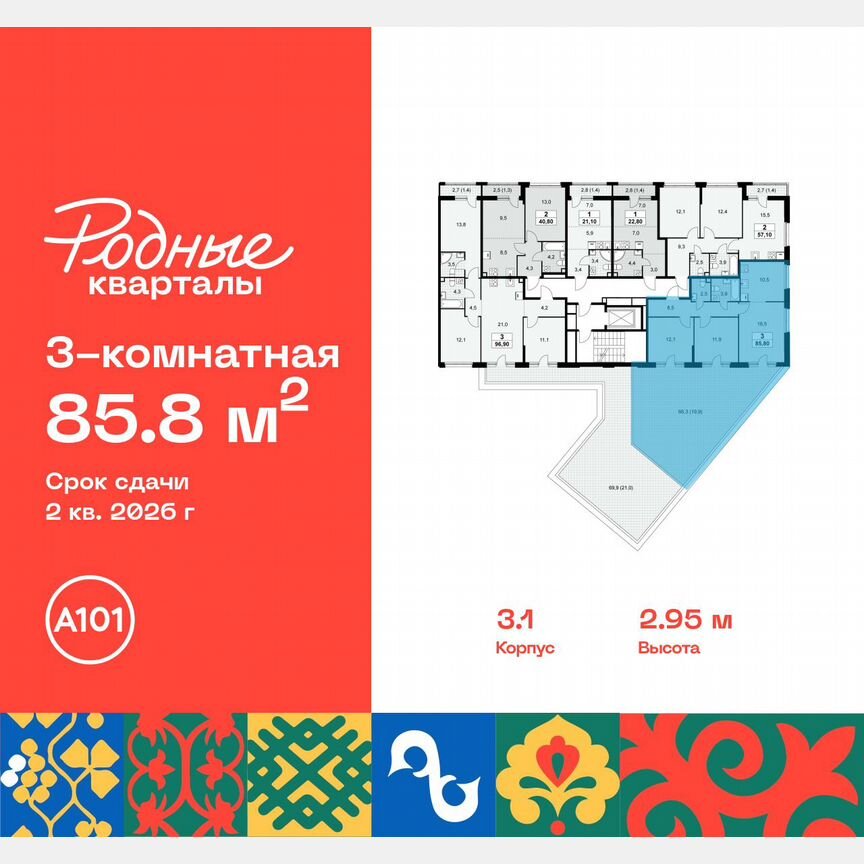3-к. квартира, 85,8 м², 2/10 эт.