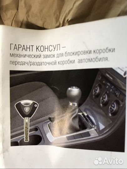 Замок от угона авто