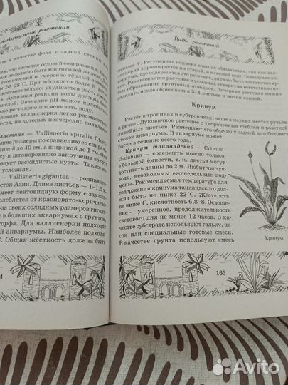 Книга Е. Пыльцына - Все виды аквариумных рыб