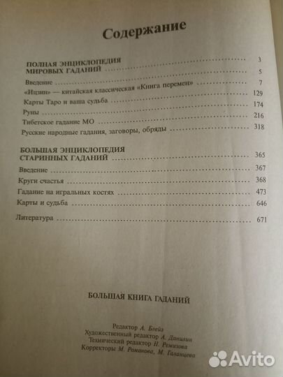 Книга гаданий