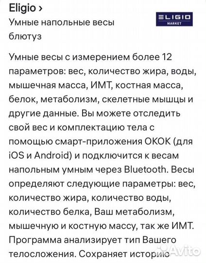 Умные весы новые напольные