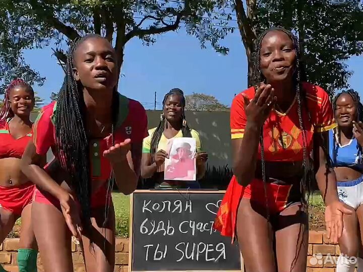 Видео поздравление из Африки, привет от африканцев