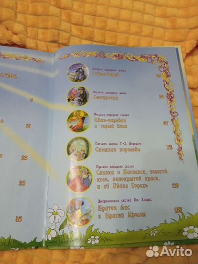 Книга сказок - в мире добрых сказок