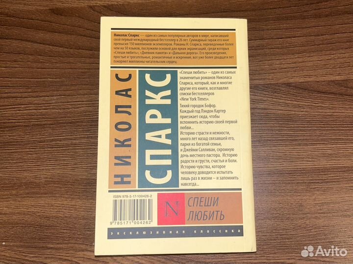 Николас Спаркс спеши любить