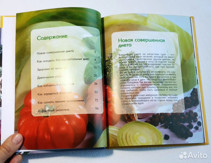 Книга «Диета на капустном супе»