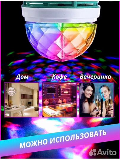 Диско лампа вращающаяся / Диско светильник