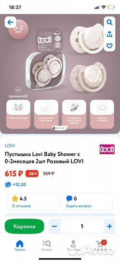 Пустышка lovi baby shower от 0 до 2