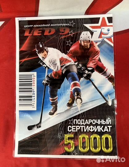 Хоккейная Экипировка по подарочному сертификату