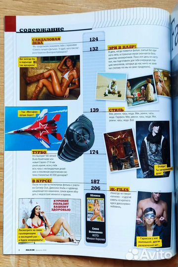 Журнал maxim февраль 2008