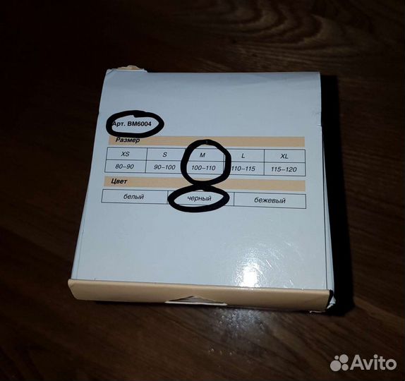 Бандаж для беременных