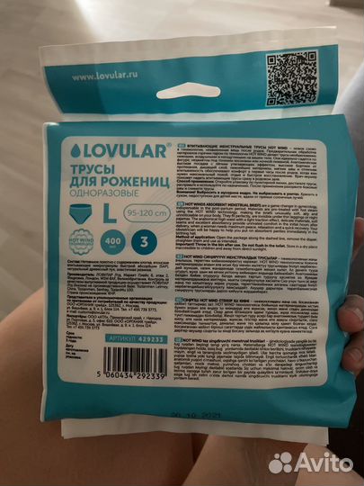 Трусы для рожениц