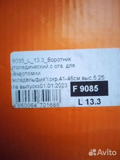 Воротник ортопедический