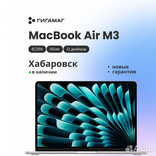 Macbook Air 13 M3 8/256 Silver