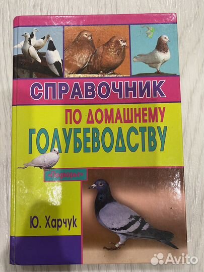 Книги об охоте, рыбалке, голубях