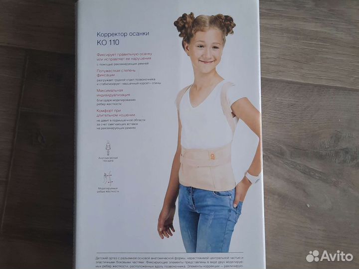 Корректор осанки детский