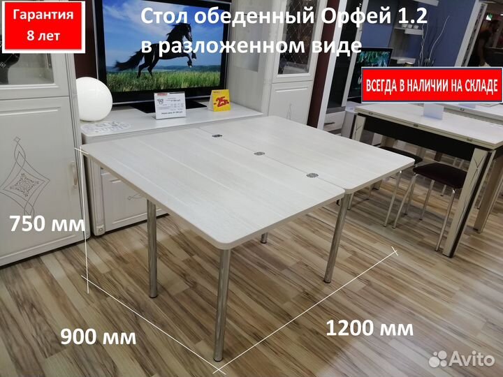 Стол раскладной 1/3 Орфей-1.2 Новый. В упаковке