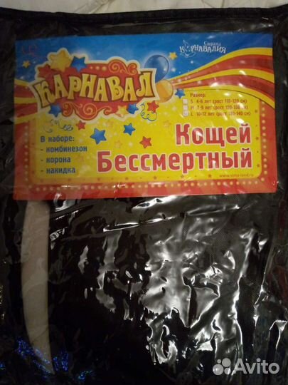 Костюм Кощей Бессмертный