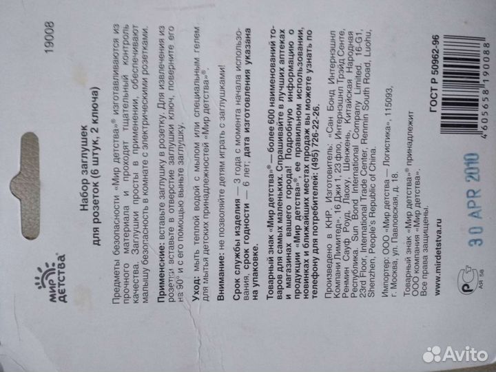 Набор заглушек для розеток