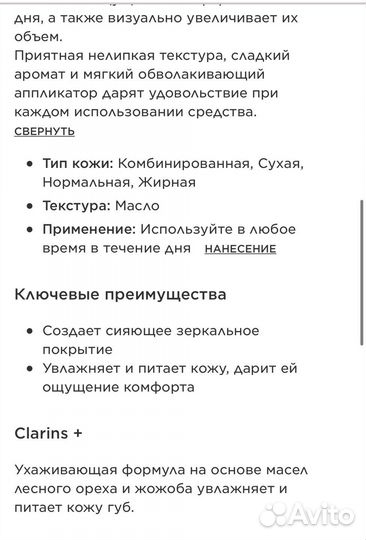 Clarins Lip Comfort Oil масло-блеск для губ