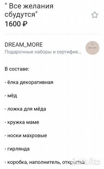 Подарок маме на новый год