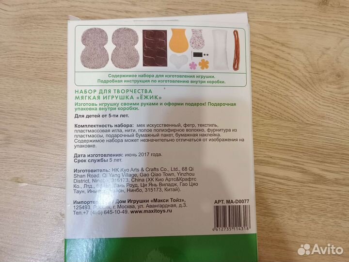 Набор для творчества мягкая игрушка 