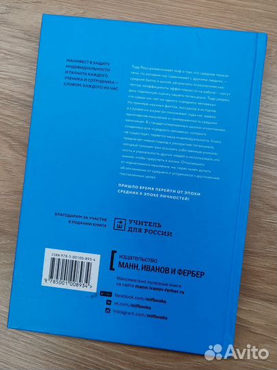 Долой среднее Тодд Роуз