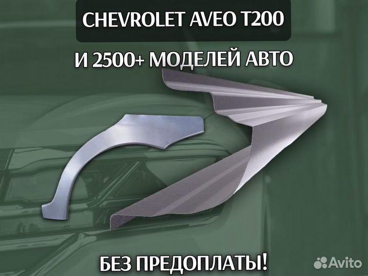 Пороги для Daewoo Nexia на все авто ремонтные