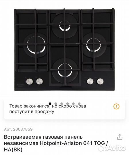 Варочная панель Hotpoint Ariston 641 TQG /HA(BK)