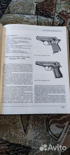 Книга В.И.Мураховский,С.Л.Федосеев Оружие пехоты