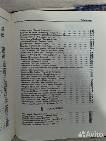 Энциклопедия для детей. Всемирная история