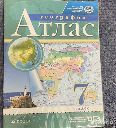 Атлас за 7 класс