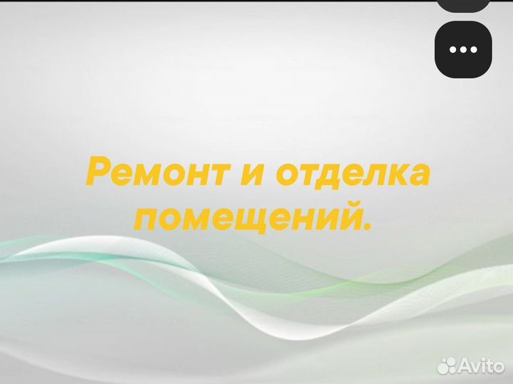 Отделочные работы