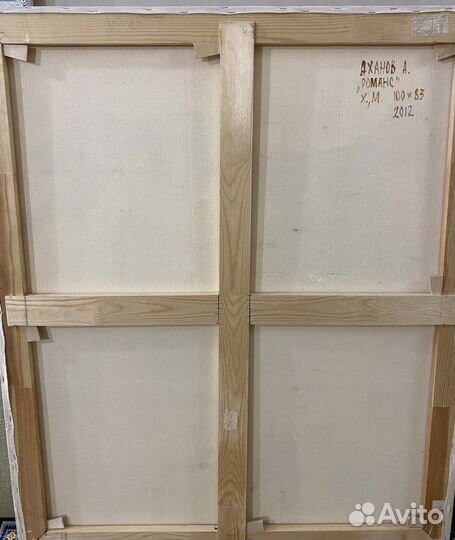 Картина «Романс» А.Аханов