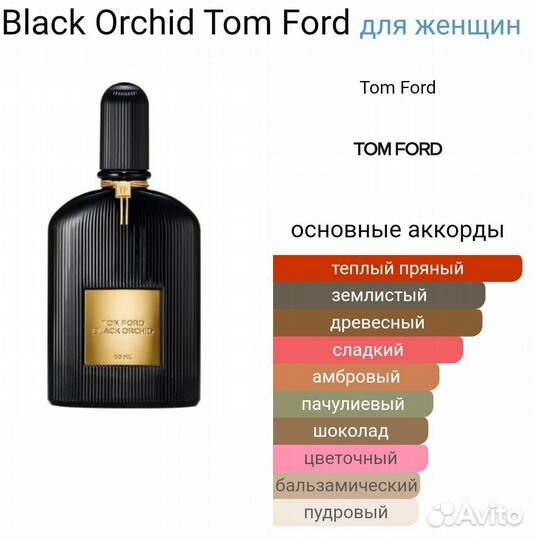 Tom Ford black Orchid 100 ml