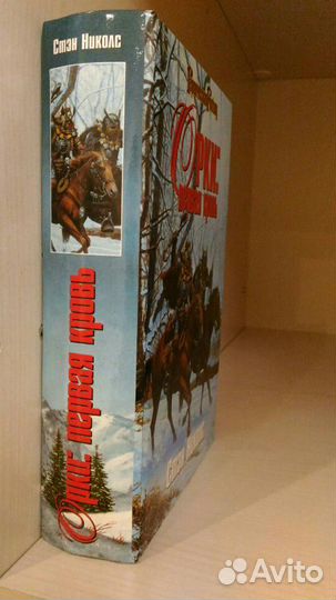 Стэн Николс. Трилогия 