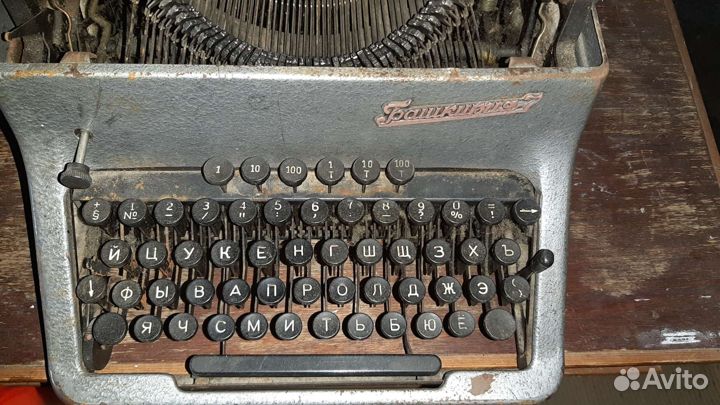 Печатная машинка Башкирия-7 СССР
