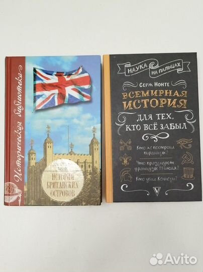 Две книги по истории, пакетом