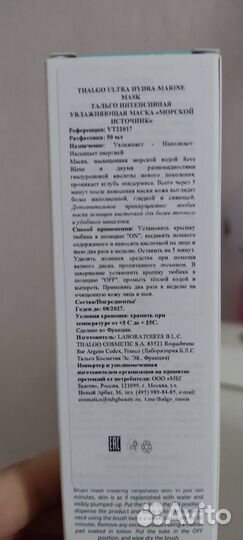 Thalgo source marine маска для лица