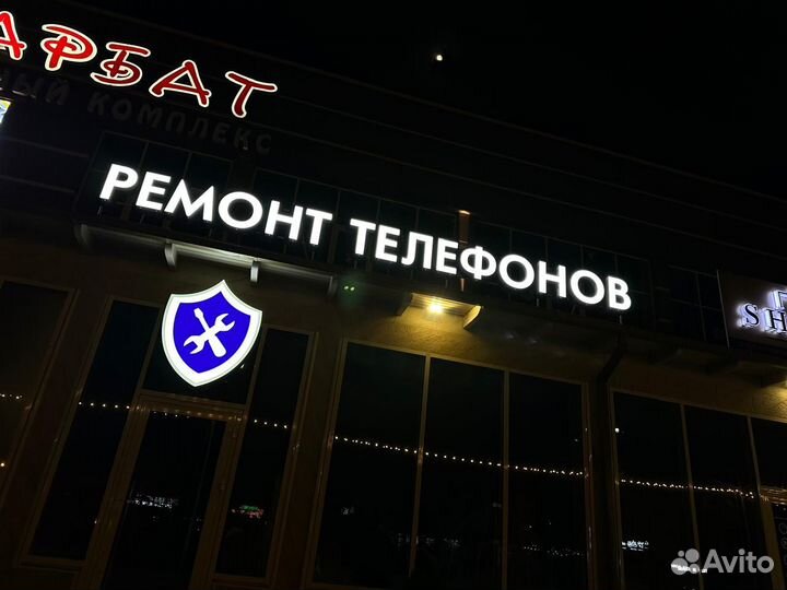 Вывеска Ремонт Телефонов