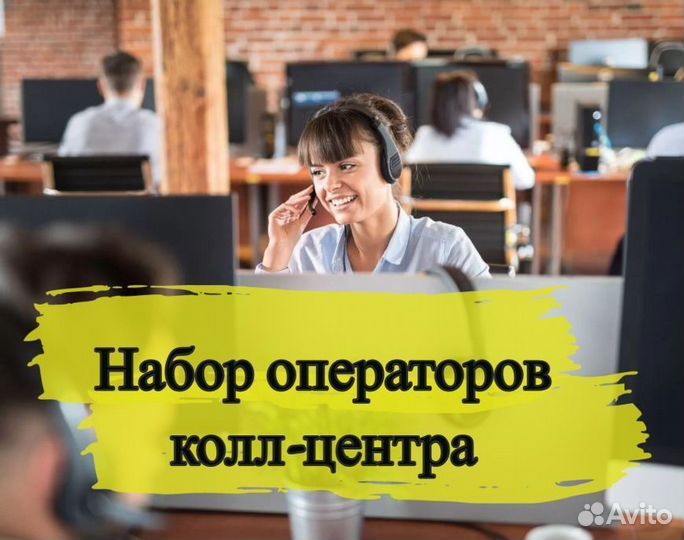 Оператор call-центра в банк (удаленно)