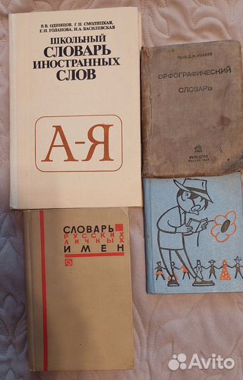 Словари, учебники, справочники