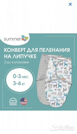 Конверт на липучке для новорожденных Swaddleme